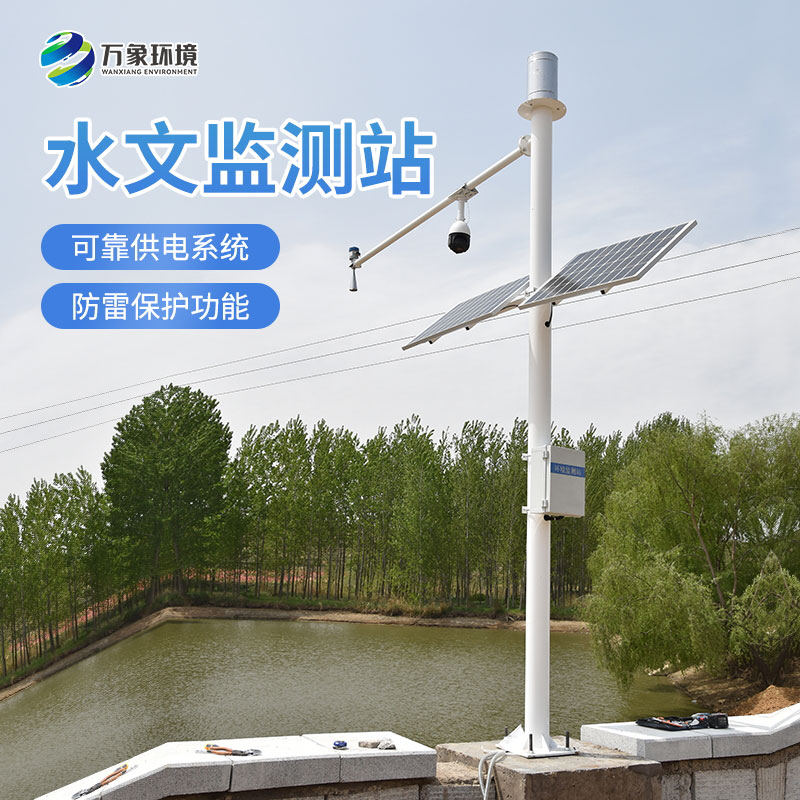 水文監測站