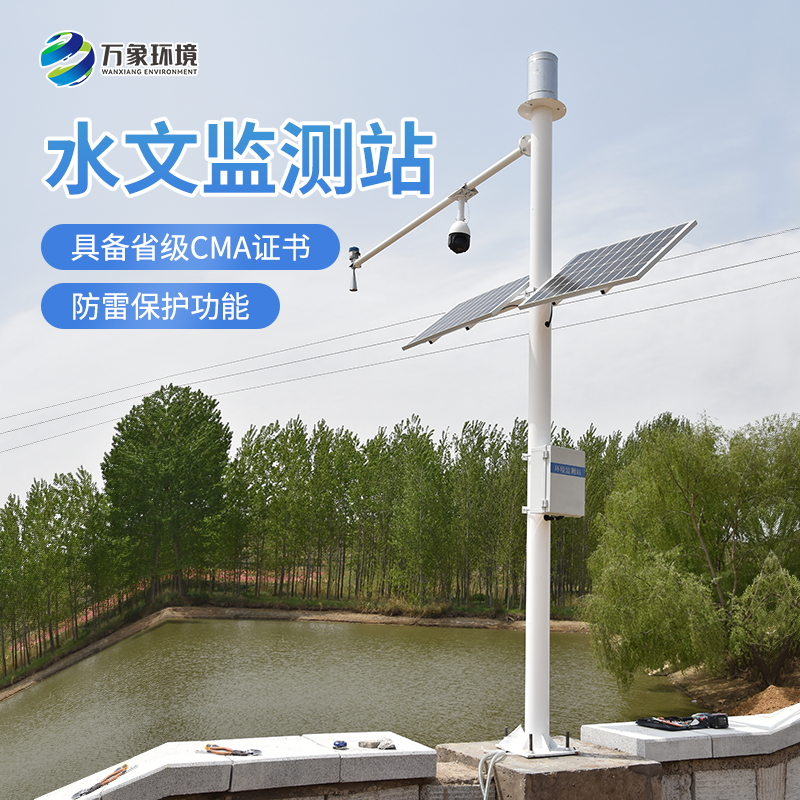 雨量水位一體站——實(shí)時監(jiān)測雨量和水位
