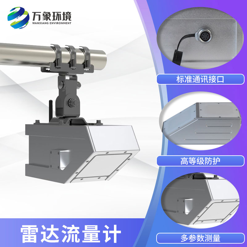 雷達(dá)流量計的工作原理是什么？