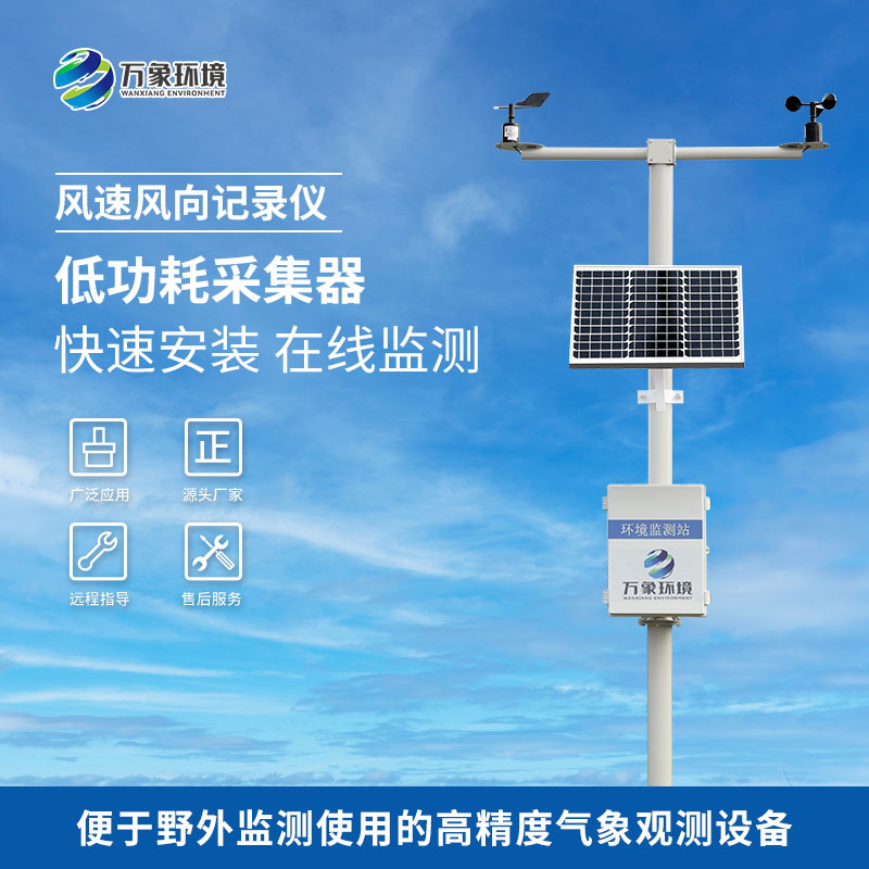 機(jī)械式風(fēng)速風(fēng)向記錄儀——將兩個(gè)物理量轉(zhuǎn)換為電信號(hào)
