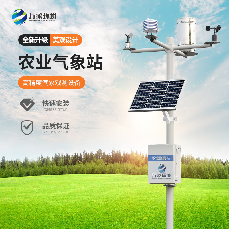 太陽(yáng)能農(nóng)業(yè)氣象站——將太陽(yáng)能與氣候監(jiān)測(cè)結(jié)合