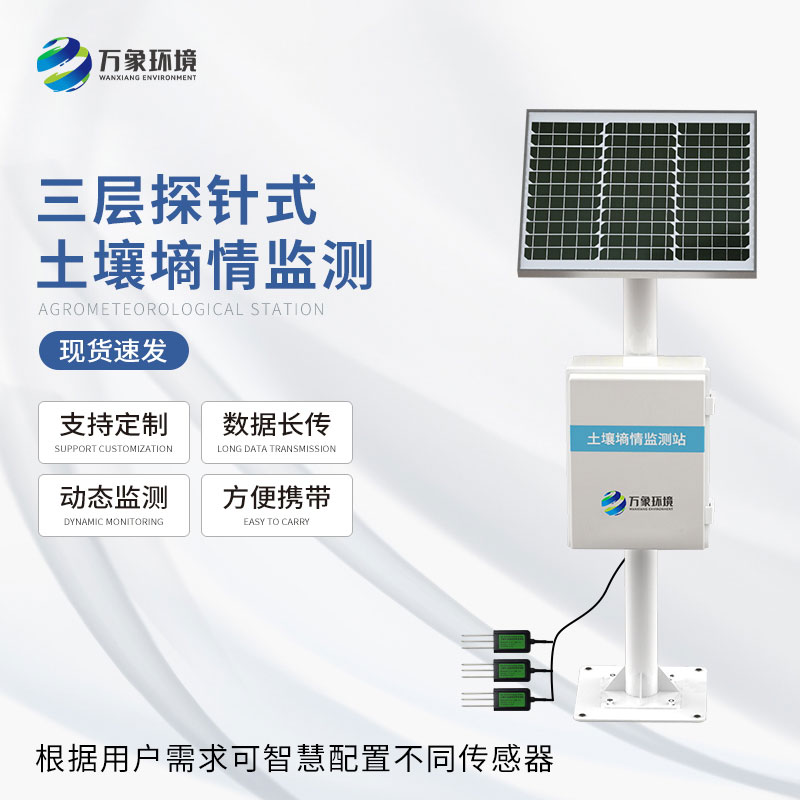 使用土壤墑情自動(dòng)監(jiān)測站的好處有哪些？