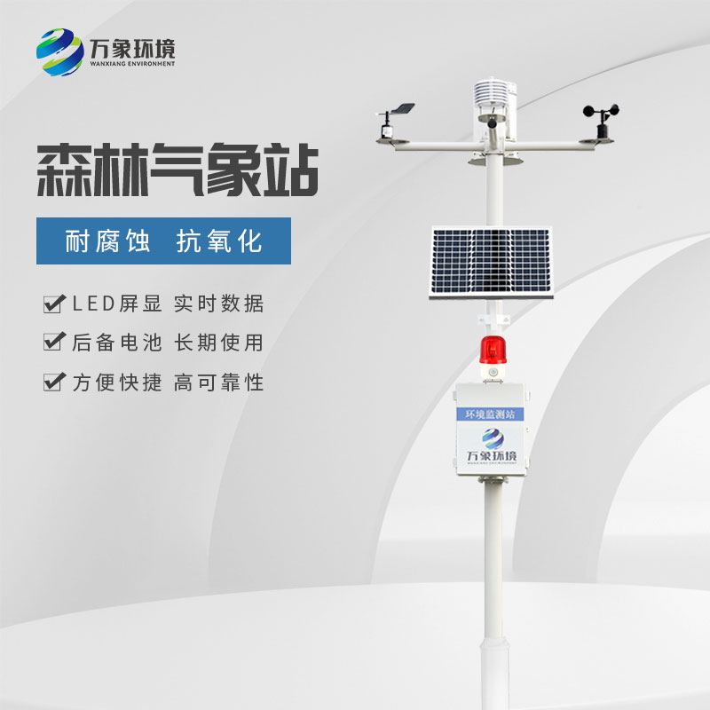 森林氣象站是如何對抗森林火災(zāi)的？
