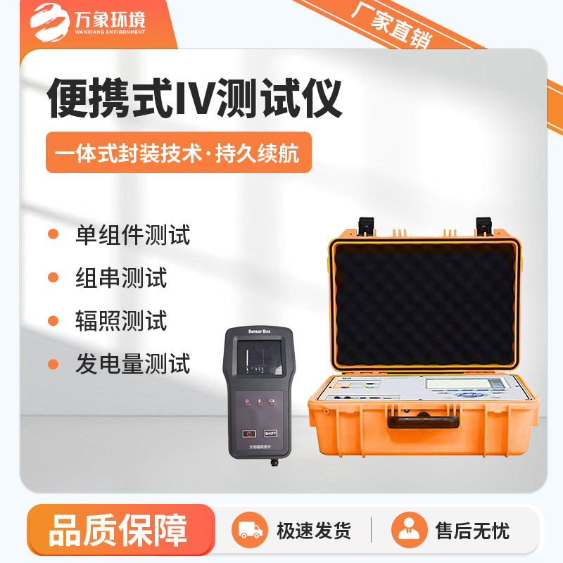 便攜式太陽能電池測(cè)試儀
