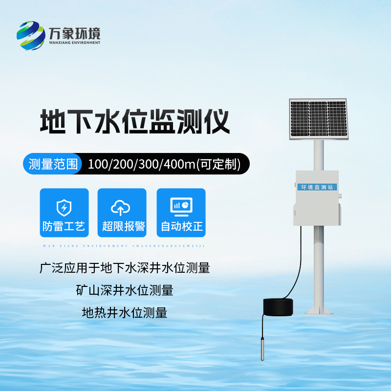 地下水水位監測設備對于礦山深井水位測量有什么作用？