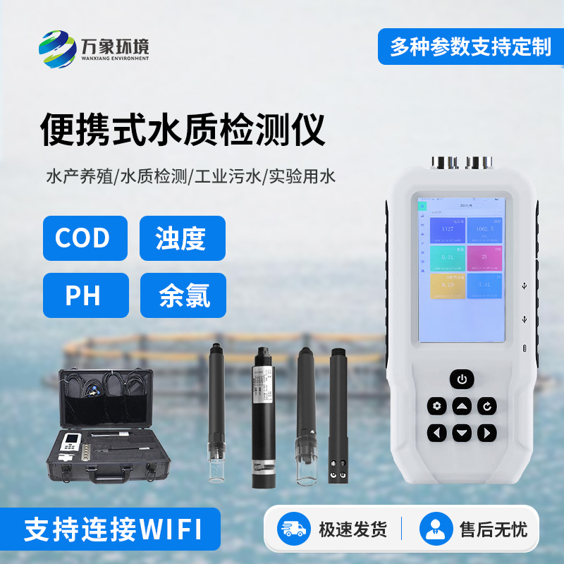 便攜式ph檢測儀，實(shí)時(shí)檢測水質(zhì)參數(shù)，方便快捷